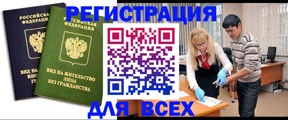 прописка иностранных граждан в Муравленко