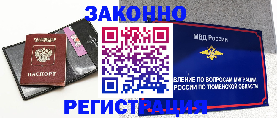 прописка гарантия в Муравленко
